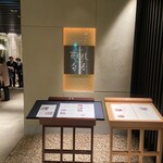 Nihon Ryouri Hanamusashi Shunka - お店のエントランス風景