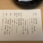 日本料理 花むさし 旬香 - 宝珠のお品書き