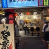 元祖油堂 東京ラーメン横丁店