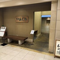 京都和久傳 - 