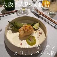 ザ・ガーデンオリエンタル・大阪 - 