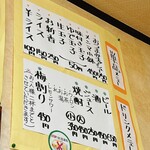 寿ラーメン - 2024.5現在メニュー