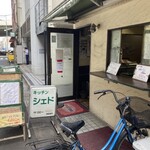 キッチン シェド - 