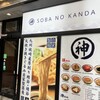 そばの神田 東一屋 名掛丁店