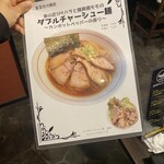 房総式ラーメン 人力船 - 