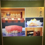 博多 鮨 貴山 - 外観　看板