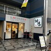 どうとんぼり神座 せんば店