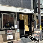 Teppanyaki Touyou - 