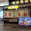 中華そば アサヒ製麺 なんばラーメン一座店