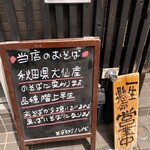 Sobakiri hachidai - 外の看板
