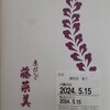 京だんご 藤菜美 高台寺店