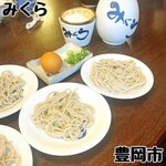 みくら - 