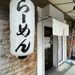 Ramen Shieru - 