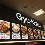 牛角 焼肉食堂 - 店頭上部 看板 Gyu-Kaku・パネル メニュー