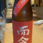 食堂 たのし - 而今