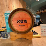 お酒の美術館  - 内観写真: