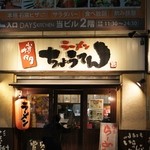 Hakata Chouten - 