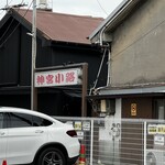 とんかつ食堂 神宮前23 - 神宮小路