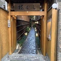 梅むら  - 