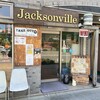 ジャクソンビル 大通キタ店