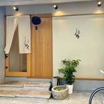 お料理 しん乃 - 