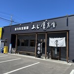 活力再生麺屋 あじ庵食堂 - 