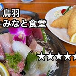 漁師めし みなと食堂 - 