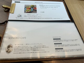 h SONOKO CAFE - 