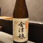 鮨 惣五郎 - 会津娘 純米