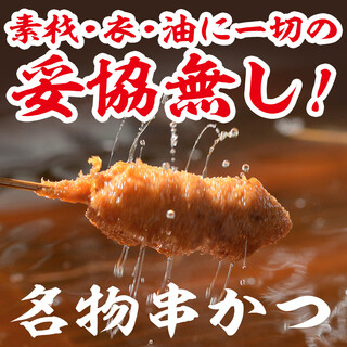 [Originally from the New World] Special Kushikatsu!