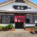 Asuka Ramen - お店の玄関