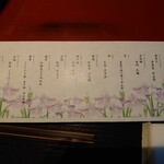 積善館 佳松亭 - 夕食のお献立