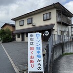 らぁめん トリカヂ イッパイ - 絶対に近くのお店の駐車場には停めないようにしましょうね