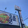 近江ちゃんぽん亭 能登川店