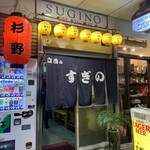 Tachinomi sugino - 店舗入口