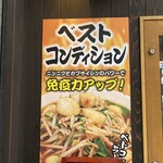 ベトコンラーメン 新京 名駅西口店 - 