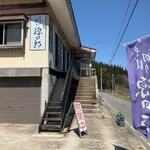 そば切り源四郎 - 