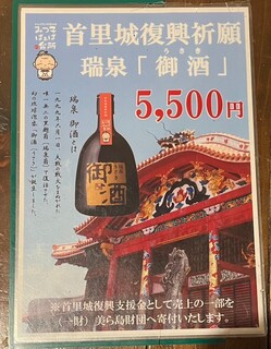 h Mitsukobaba No Daidokoro - 2024年・ボトル注文いただくと首里城基金へ寄付致します。
