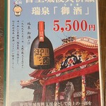 Mitsukobaba No Daidokoro - ボトルをご注文頂くと売り上げの一部が首里城基金へ寄付されます。