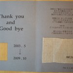 ネルヤ - 2009/8月：中には衝撃のお知らせが(T_T)