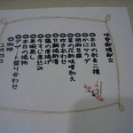 味愛おか半 - 献立表もついています。