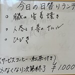 石部宿 田楽茶屋 - 日替ランチメニュー