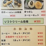 石部宿 田楽茶屋 - 喫茶メニュー