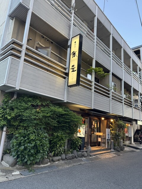 飯豊（いいで） - 山形（日本料理）の写真