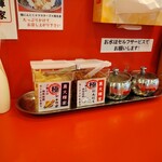 横浜家系ラーメン 裏大輝家 - 薬味類
