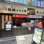 牡蠣フライ串専門 - 外観