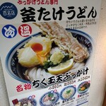 梅田 釜たけうどん - 