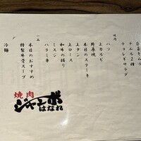 焼肉 ジャンボ はなれ - 