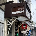 Kissa Maron - 喫茶 マロン