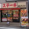 ミスターデンジャー 浅草観音店